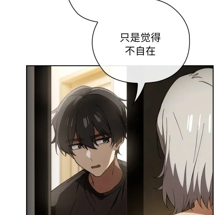 漫画《调教开关：第二季》第4话第91张图