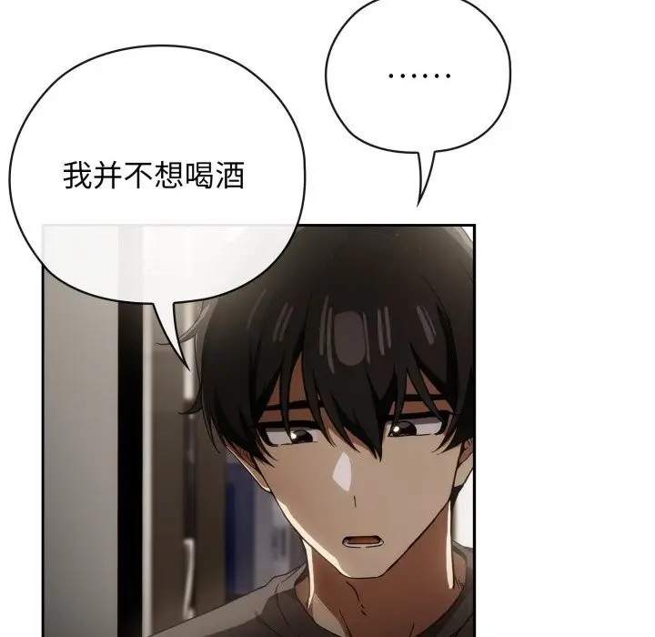 漫画《调教开关：第二季》第4话第97张图