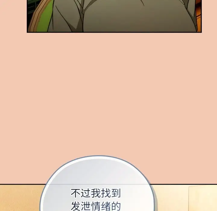 漫画《调教开关：第二季》第5话第103张图