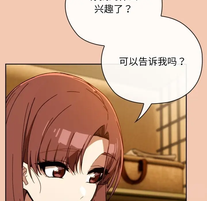 漫画《调教开关：第二季》第5话第106张图