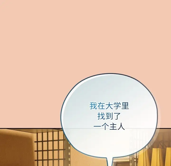 漫画《调教开关：第二季》第5话第109张图