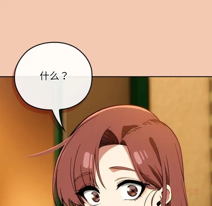 漫画《调教开关：第二季》第5话第111张图