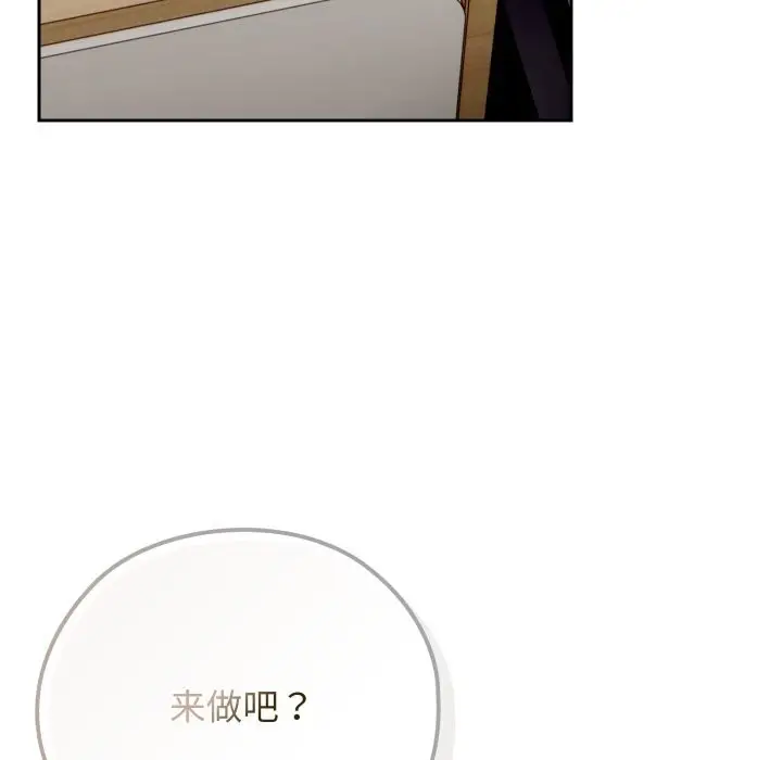 漫画《调教开关：第二季》第5话第116张图