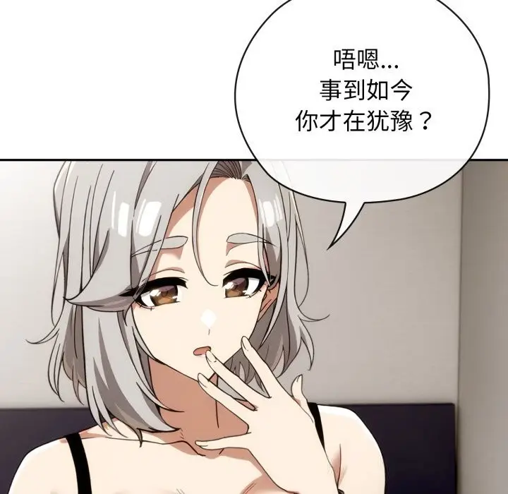 漫画《调教开关：第二季》第5话第121张图