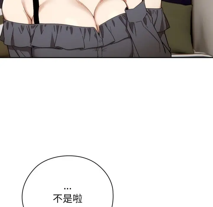 漫画《调教开关：第二季》第5话第122张图