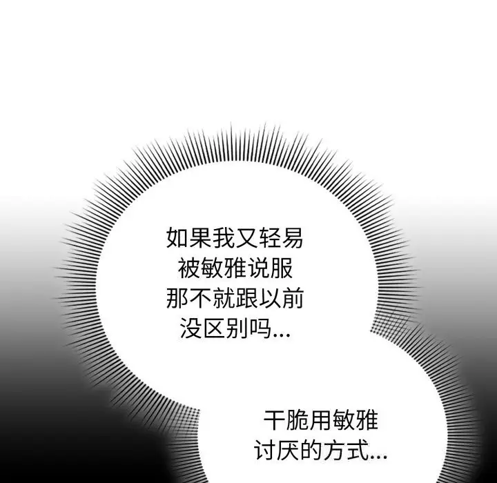 漫画《调教开关：第二季》第5话第124张图