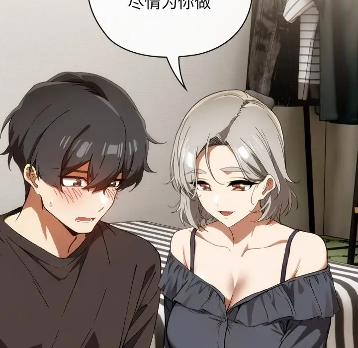 漫画《调教开关：第二季》第5话第13张图