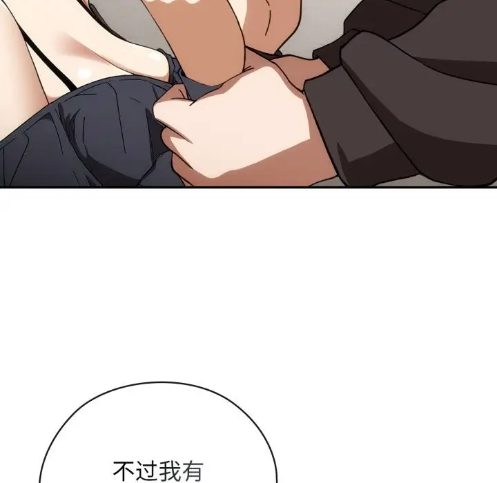 漫画《调教开关：第二季》第5话第131张图