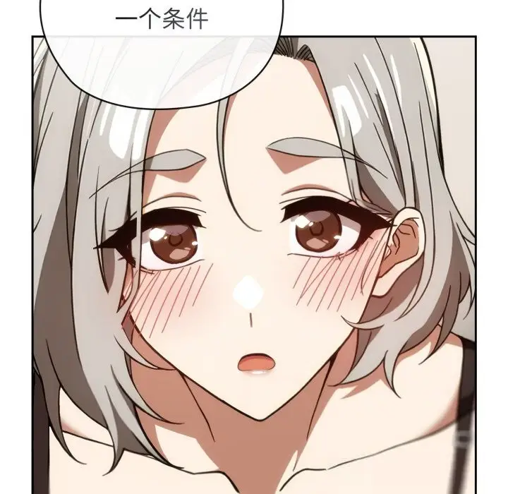 漫画《调教开关：第二季》第5话第132张图