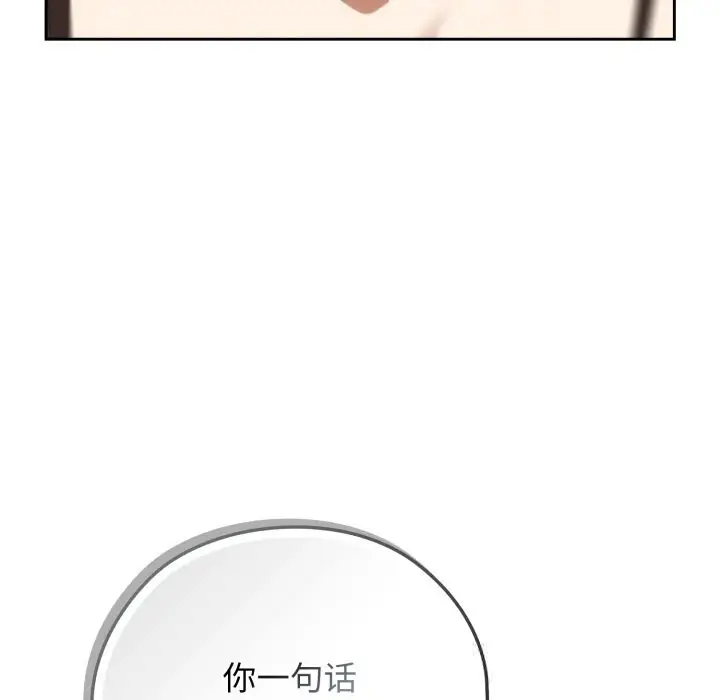 漫画《调教开关：第二季》第5话第133张图