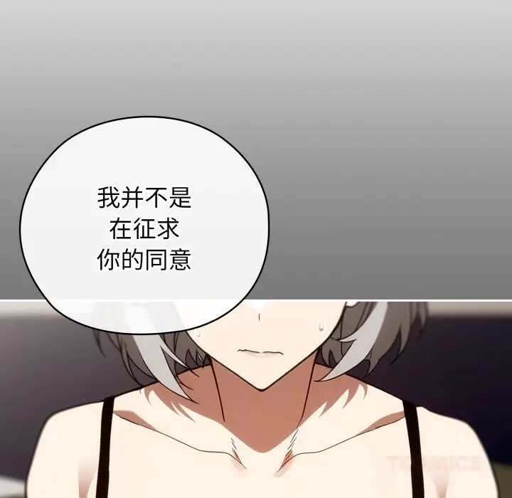 漫画《调教开关：第二季》第5话第138张图