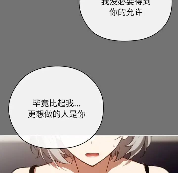 漫画《调教开关：第二季》第5话第141张图