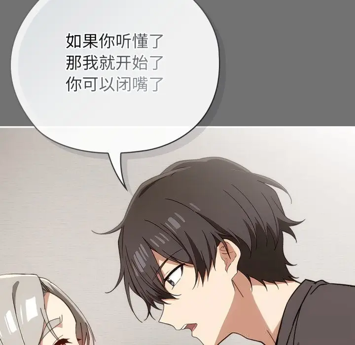 漫画《调教开关：第二季》第5话第146张图