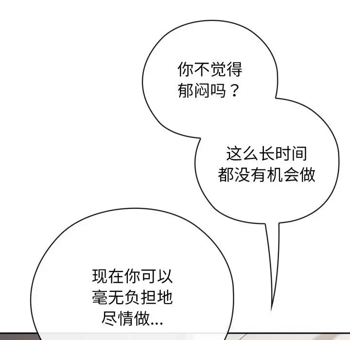 漫画《调教开关：第二季》第5话第15张图