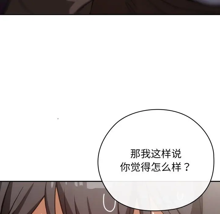 漫画《调教开关：第二季》第5话第21张图