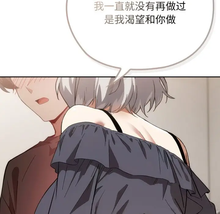 漫画《调教开关：第二季》第5话第26张图