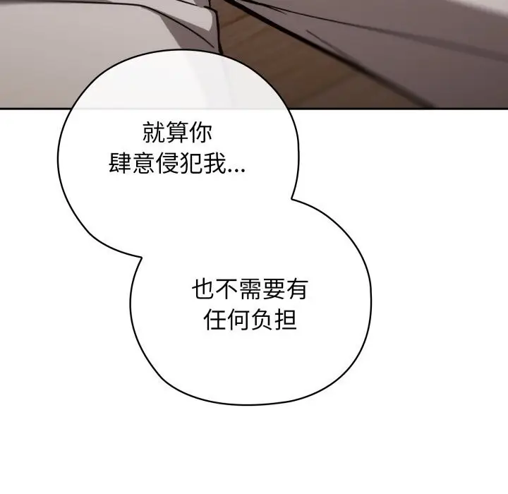 漫画《调教开关：第二季》第5话第32张图