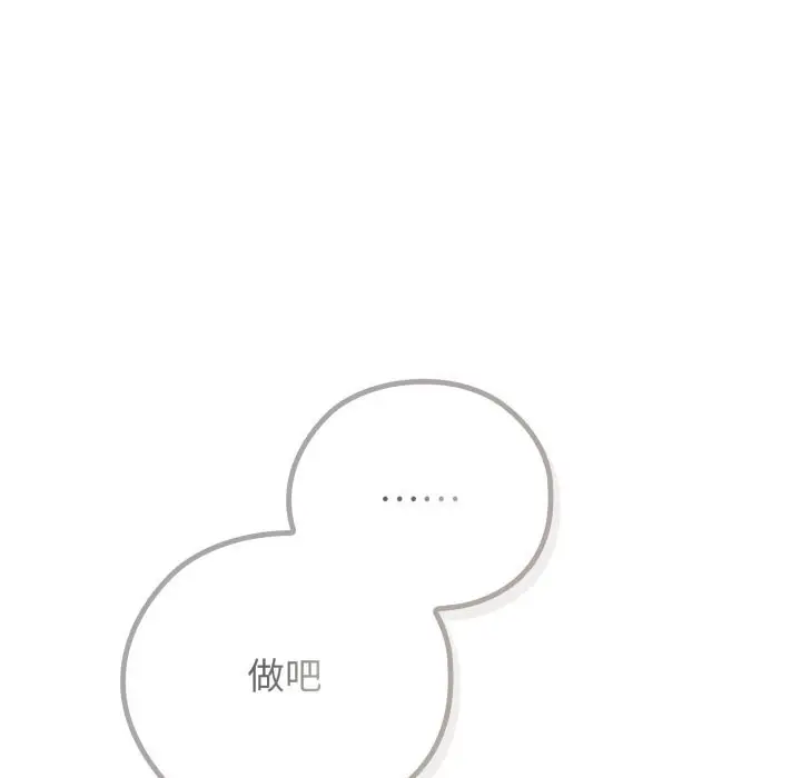 漫画《调教开关：第二季》第5话第33张图
