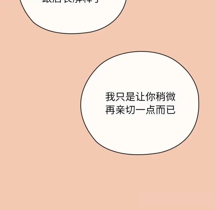 漫画《调教开关：第二季》第5话第55张图