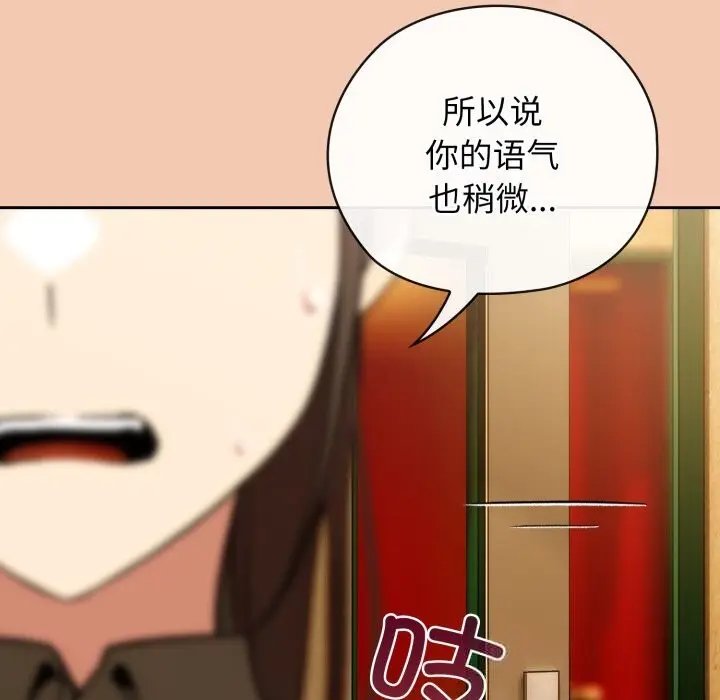 漫画《调教开关：第二季》第5话第58张图