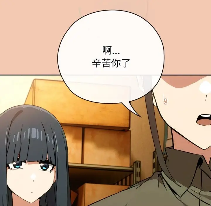 漫画《调教开关：第二季》第5话第65张图