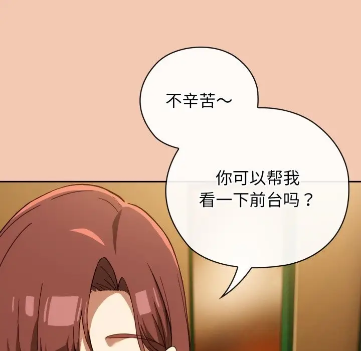 漫画《调教开关：第二季》第5话第67张图