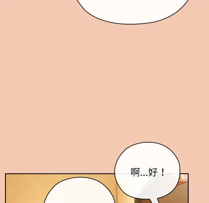 漫画《调教开关：第二季》第5话第69张图
