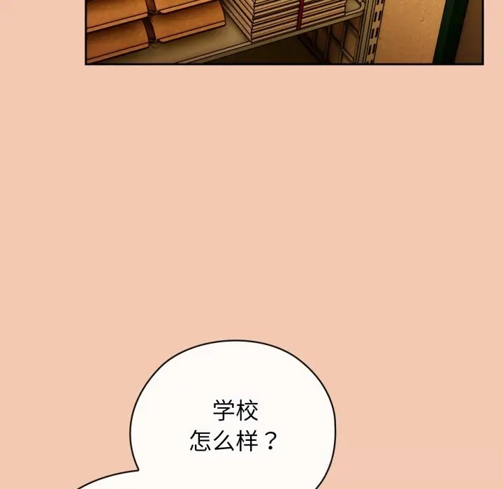 漫画《调教开关：第二季》第5话第76张图