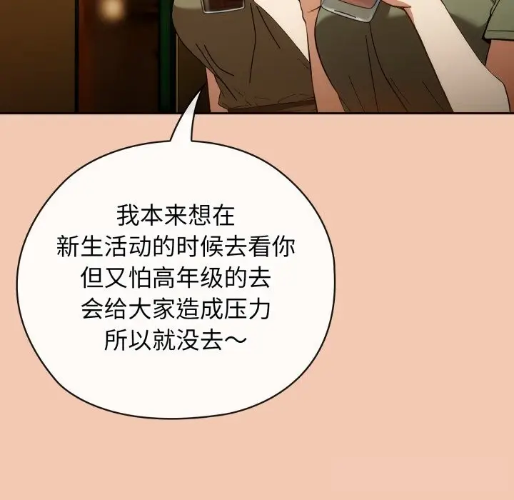 漫画《调教开关：第二季》第5话第78张图