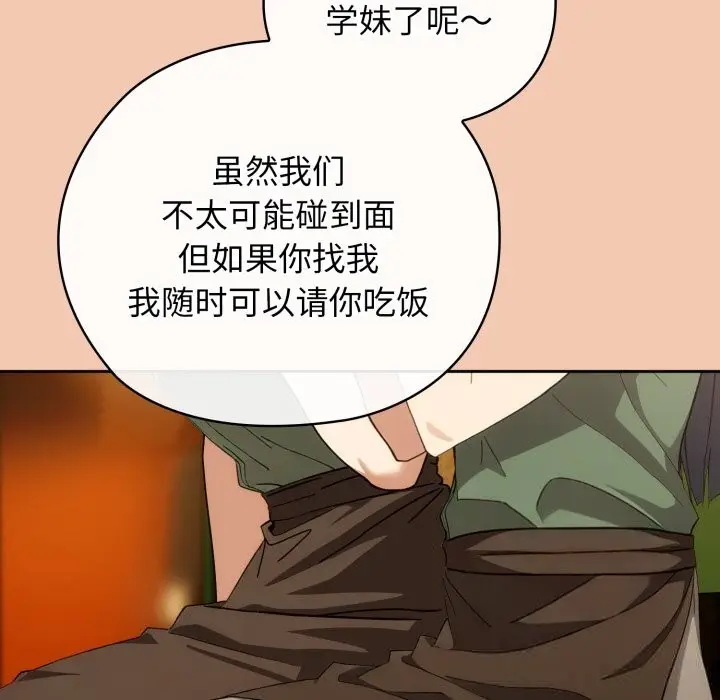 漫画《调教开关：第二季》第5话第83张图