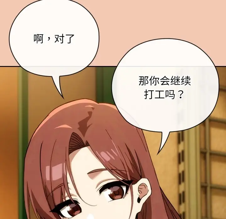 漫画《调教开关：第二季》第5话第85张图