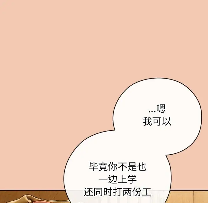 漫画《调教开关：第二季》第5话第89张图