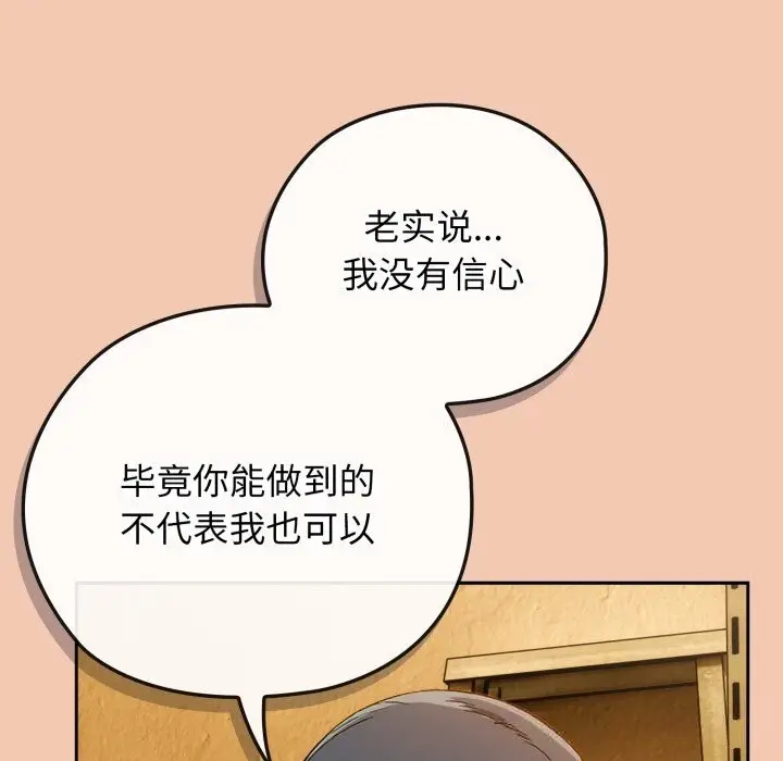 漫画《调教开关：第二季》第5话第95张图