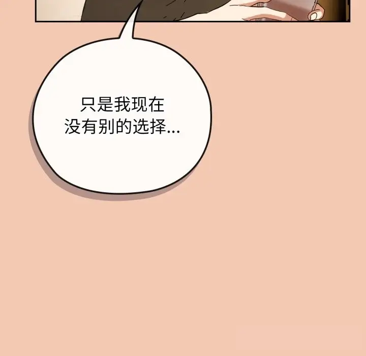 漫画《调教开关：第二季》第5话第97张图