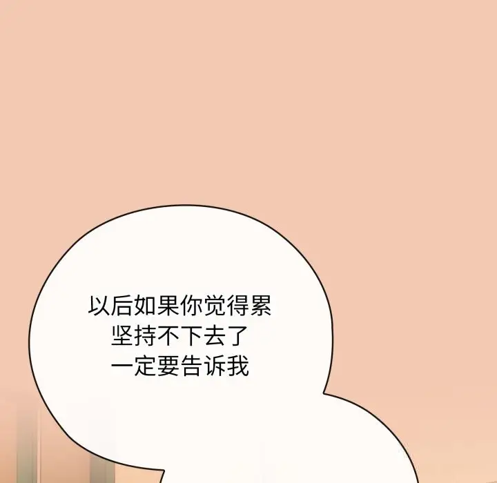 漫画《调教开关：第二季》第5话第99张图