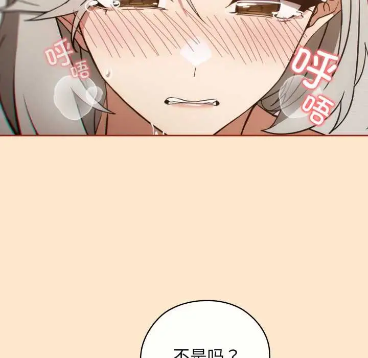 漫画《调教开关：第二季》第6话第100张图