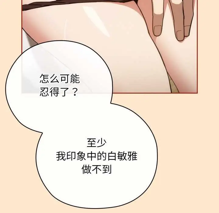 漫画《调教开关：第二季》第6话第102张图