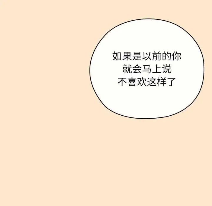 漫画《调教开关：第二季》第6话第103张图