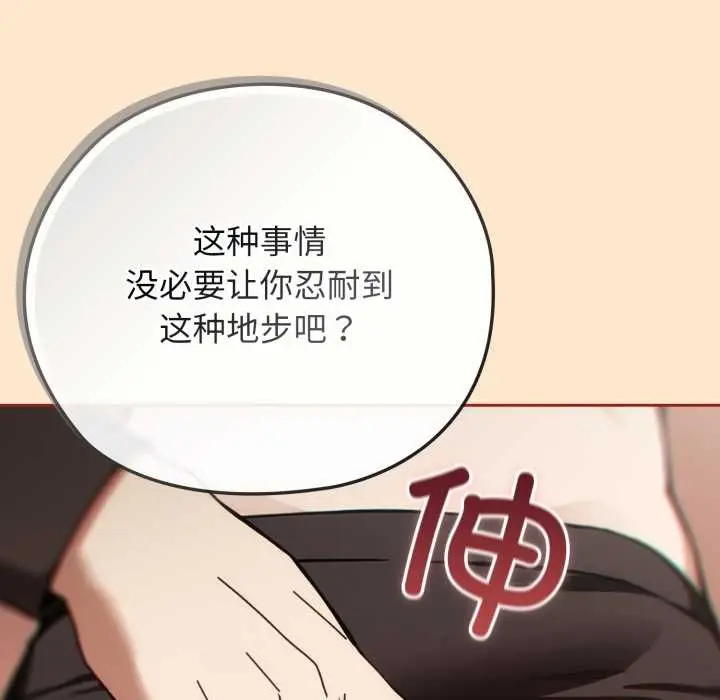 漫画《调教开关：第二季》第6话第104张图