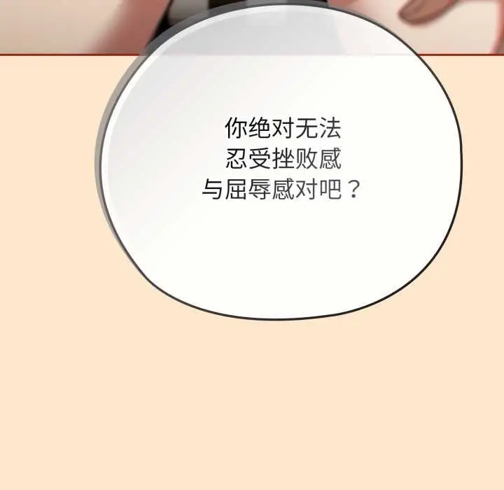 漫画《调教开关：第二季》第6话第106张图