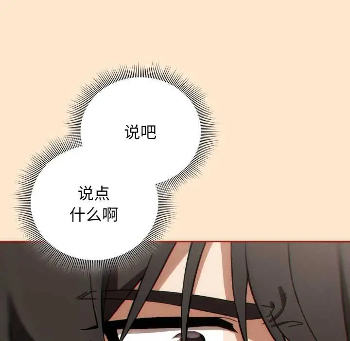 漫画《调教开关：第二季》第6话第107张图