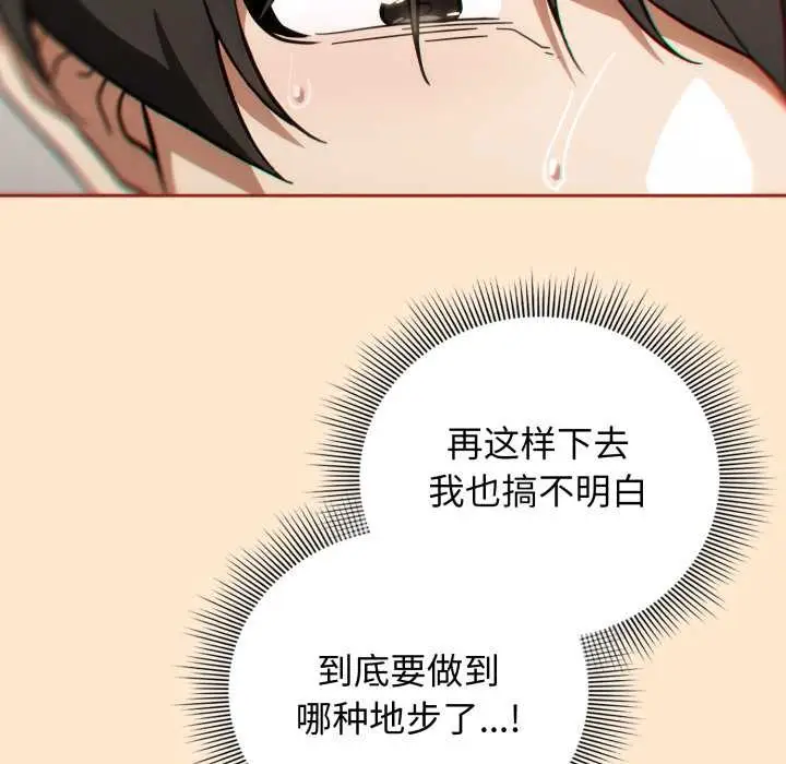 漫画《调教开关：第二季》第6话第108张图