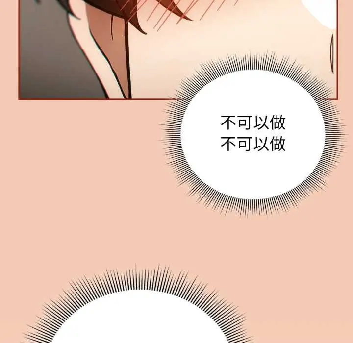 漫画《调教开关：第二季》第6话第125张图