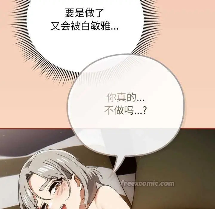 漫画《调教开关：第二季》第6话第126张图