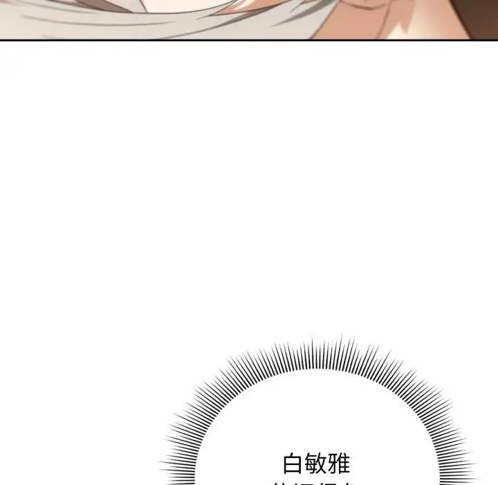漫画《调教开关：第二季》第6话第17张图