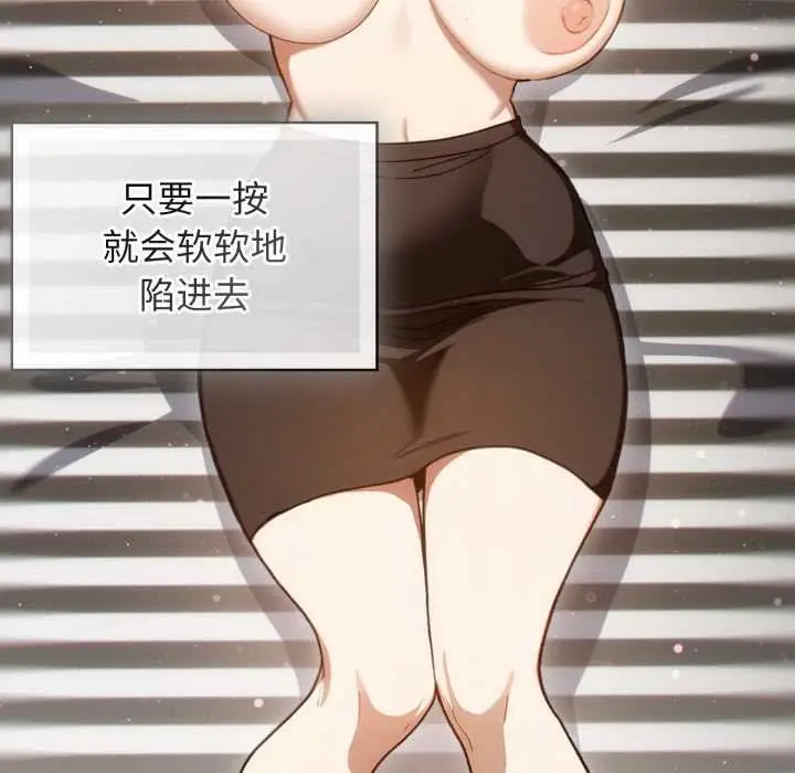 漫画《调教开关：第二季》第6话第21张图