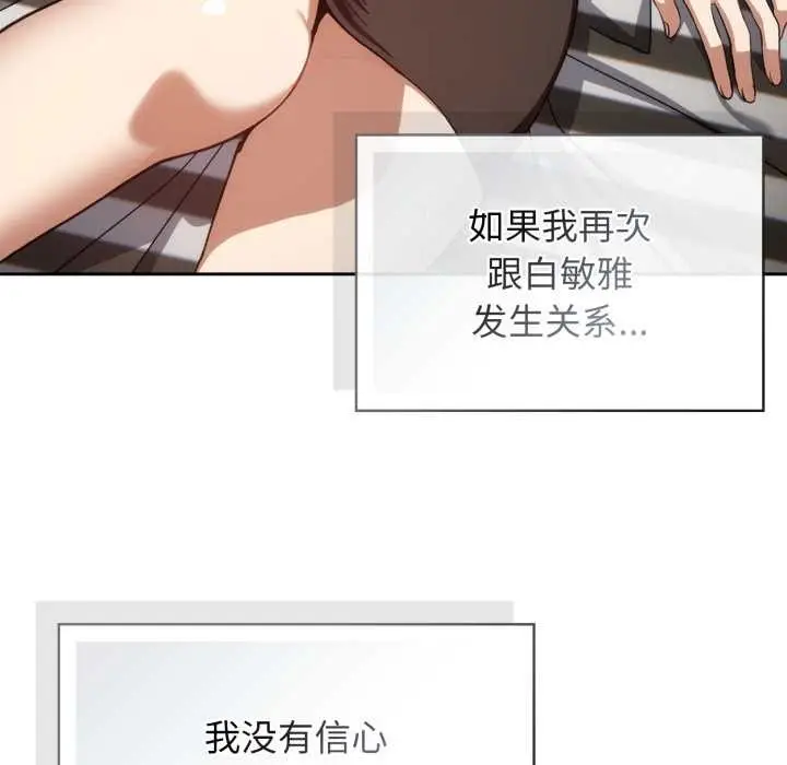 漫画《调教开关：第二季》第6话第32张图