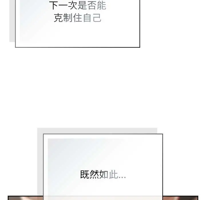 漫画《调教开关：第二季》第6话第33张图