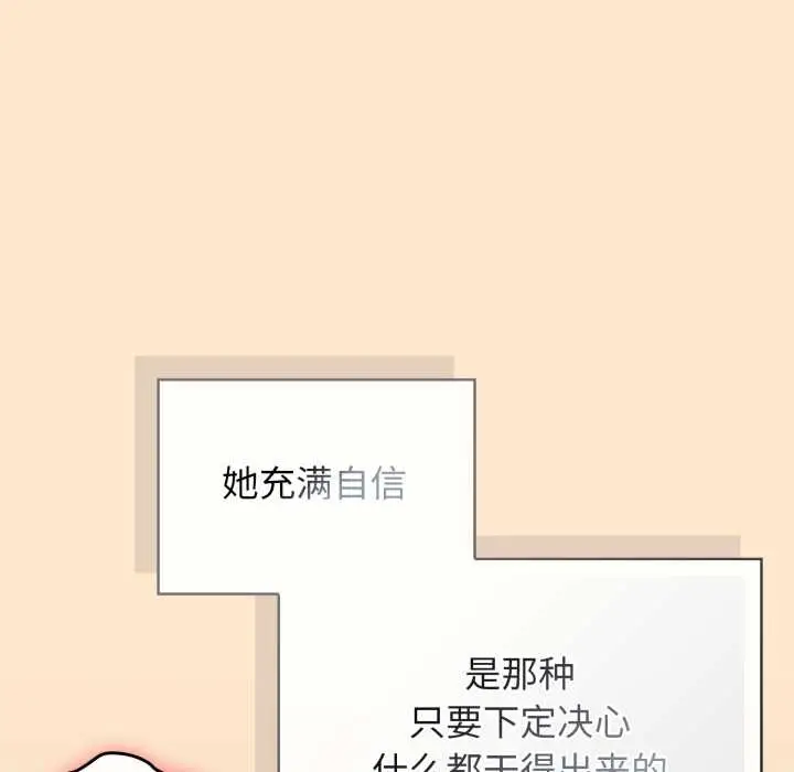 漫画《调教开关：第二季》第6话第44张图