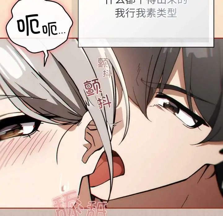 漫画《调教开关：第二季》第6话第45张图